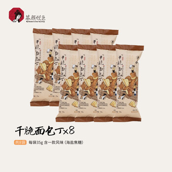 Chayanyuese crispy croutons, sea salt caramel flavor casual snacks, puffed crispy snack biscuits 35g*8 bags