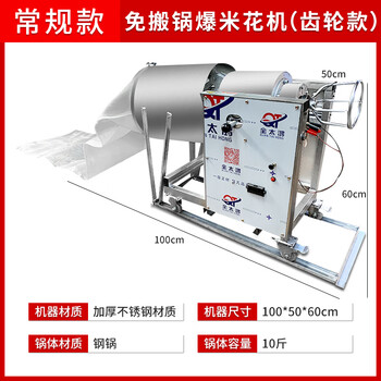 Luoyang fully automatic popcorn machine, old-fashioned popcorn machine, grain machine, grain amplifier, puffing machine, factory direct sales, conventional gear model, 10 catties steel plate pot (economical and practical)