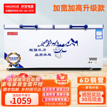 Hlaoxue freezer commercial household horizontal freezer large capacity refrigerated freezer single temperature dual temperature good snow freezer 728 single temperature copper tube luxury model long 1480*720*870mm