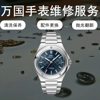 Iwc watch repair official after-sales iwc watch repair, maintenance, refurbishment, polishing, hidden stop repair, appointment service number