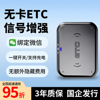 Faruijie national universal etc cardless 2025 new smart wechat deduction car anti-rubbing and anti-theft high-speed etc card smart cardless etc (multi-function model)