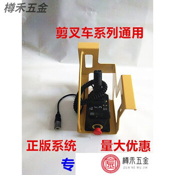 Fhjqb xcmg scissor forklift handle switch xcmg lifting vehicle control handle switch controller remote control circuit board handle assembly with iron frame (yellow bracket)