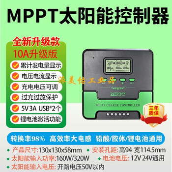 Solar controller fully automatic universal 12v24v lithium battery rv street lighting volt panel charger controller 12v/24v universal 10a