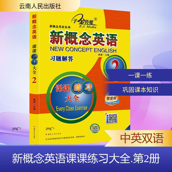 Xinhua genuine new concept english 2 lesson exercise collection new concept english smart edition exercise series zijin media foreign language learning textbook elementary and secondary school english zero basics introductory books yunnan people's publishing house books