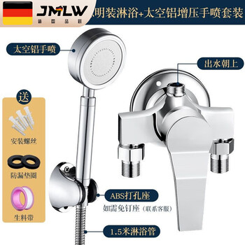 Jiumu wangshijia germany all-copper exposed shower mixing valve hot and cold faucet water heater solar shower set open tube open all-copper thickened exposed shower + space aluminum shower