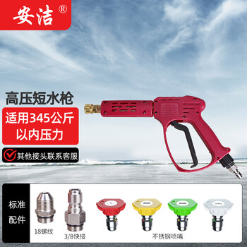 Anjie 345kg pressure cleaning vehicle machine industrial high-pressure water gun head thickened copper valve anti-winding high-pressure water gun