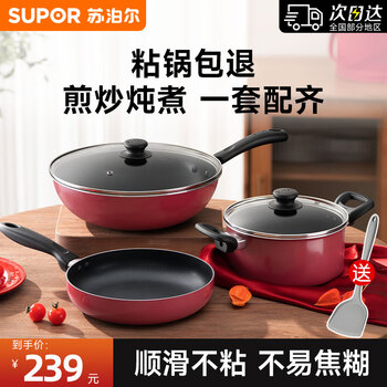 Supor pot set kitchen complete set of non-stick pan, wok, frying pan, soup pot, three-piece set for induction cooker, gas stove, free silicone spatula, upgraded non-stick red 3-piece set