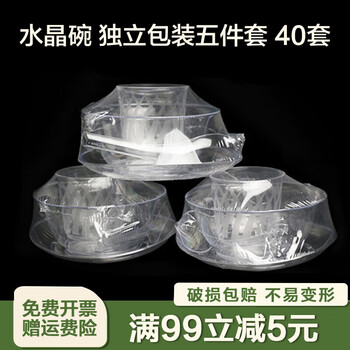 Qincheng disposable tableware set crystal tableware set hard plastic food grade thickened aviation dishes space bowls individually packaged crystal five-piece set (40 sets)