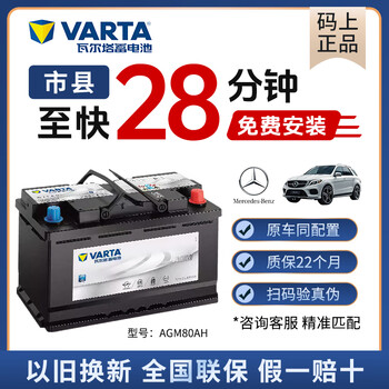 Valta car battery agm mercedes-benz original start-stop battery c260le300lgla20 series trade-in mercedes-benz glc300l-agm80-800cca mercedes-benz original brand battery fake one will pay ten for free on-site installation