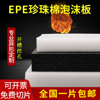 Epe pearl cotton foam board shock-proof sponge foam filled express packaging lining custom packaging pad flower arrangement black 5 mm = 05 cm 1 meter x 1 meter slice