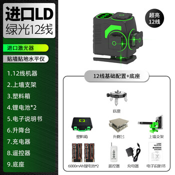 Hengchang 12-line level meter green light high-precision strong light thin line automatic leveling wall sticker floor level meter ld green light 12-line + base