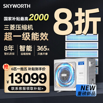 Skyworth central air conditioner, one to four, one to five, multi-connection household, new first-level energy efficiency, variable frequency heating and cooling, 6 hp, first-level energy efficiency, one to five, four bedrooms and one living room