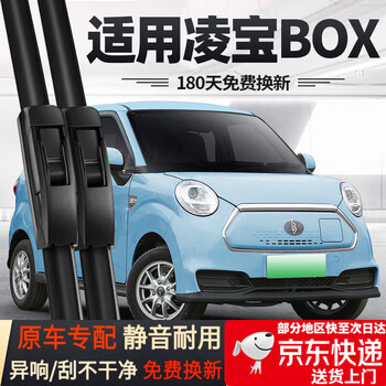 Manchuo is suitable for lingbao box wiper blades 21 models 20 new energy 2021 jimai electric car accessories strip wipers lingbao lingbao box/2020-2025 models set main + co-pilot 2 pieces