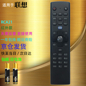 Suitable for starters lenovo tv remote control rca21 48/32/42/50a21y 55e31y 32a21 universal lenovo tv remote control lenovo tv remote control beijing 8 warehouse delivery