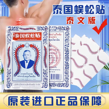 Centipede king thai centipede patch imported centipede patch authentic centipede king sprained muscle shoulder cervical spine lumbar joint patch thai centipede patch 10 bags/100 patches affordable pack