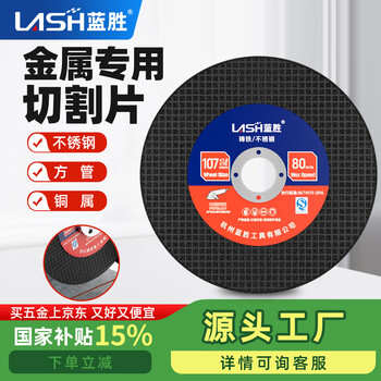 Lansheng angle grinder cutting blade stainless steel grinding wheel blade 100 resin metal steel bar saw blade thickened double mesh resin saw blade fine black sand double mesh durable type 10 pieces