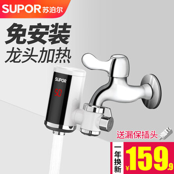 Supor electric hot water faucet instant heating household instant heating installation-free kitchen treasure small electric water heater hot and cold dual-use water heating kitchen white + leakage protection