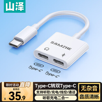 Shanze typec to dual type-c headphone adapter cable suitable for huawei apple 17/15/16 mobile phone ipad converter head two-in-one splitter charging listening to music and calling cc30