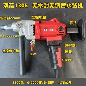 Double high water drill rig handheld high power concrete drilling and mixing water seal air conditioning toilet floor drain double high 130e water seal speed regulating water drill rig 1800w