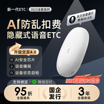 I road2026 mini smart cardless hidden etc national universal high-speed 50% off automotive etc equipment official dealer pearl white voice sticker-free hidden model + wechat deduction