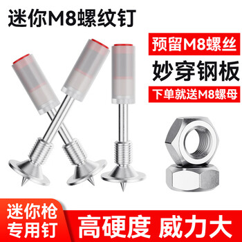 Wanzhuang 7.3 mini nail shooting special gun nail threaded integrated nail m8 gun nail expansion screw gun nail with nut for ceiling use mini m8 threaded nail 30 pieces + nut