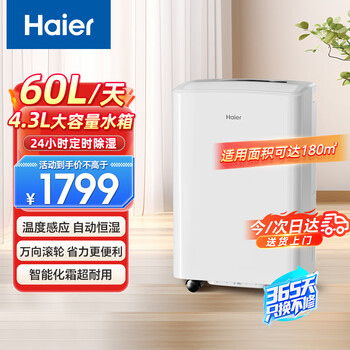 Haier dehumidifier indoor household small high-power light sound smart bedroom dedicated villa living room large area flat floor basement commercial dehumidifier 60l/day 120-180