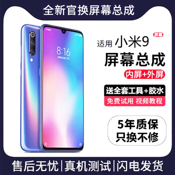 Fanrui is suitable for xiaomi screen assembly, internal and external screen lcd display replacement mobile phone screen, suitable for xiaomi 9 screen, single-chip assembly, high-definition tft