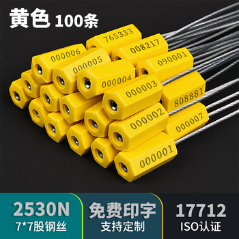 Tight disposable steel wire seal container logistics lead seal water and electricity meter seal oil tanker seal seal yellow 30cm 100 strip code