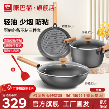 Kobach non-stick pot set, frying and frying soup pot, three-piece set, flat bottom, low-smoke wheat rice stone color, great gift, no matter the stove, get a silicone spatula with your order