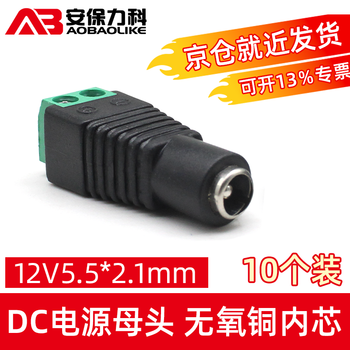 Security lecroy dc monitoring power supply 12v terminal female 5.5*2.1 welding-free camera adapter (10 pieces)