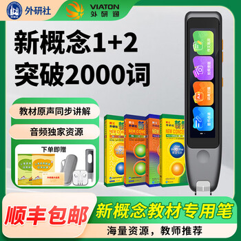 Waiyantong reading pen s30pro ai english-chinese bilingual dictionary pen photo search topic waiyantong english reading pen new concept english artifact primary school and high school synchronous learning machine s30pro + new concept 12th grade + exercise book 64g free svip for 6 years