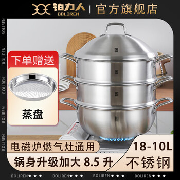 Bolin official store bolin 18/10l stainless steel steamer for home use 2025 new large soup pot thickened one free double-layer steamer 8.5 liters steaming and cooking integrated pot 32cm 32cm