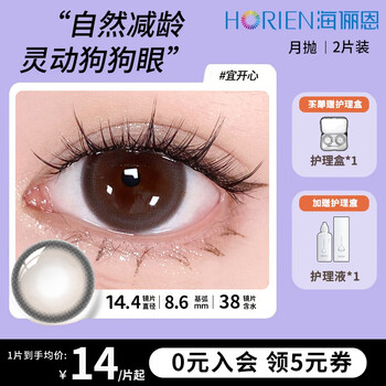 Hailien 2 pieces of color contact lenses monthly disposable brown small diameter natural black + free care solution contact lens box blue student genuine 2 pieces package yixin + care solution + care box 0 degrees
