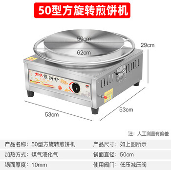 Chongyan multigrain pancake pan stall commercial gas shandong pancake fruit machine special griddle rotating pancake machine egg pancake hand pancake frying pan 50 type square rotary (free tools + tutorial)