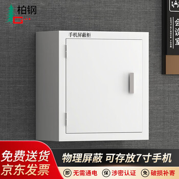Baigang mobile phone shielding cabinet physical shielding 5g signal shielding cabinet examination room conference room mobile phone storage cabinet 40 compartments (floor-standing)
