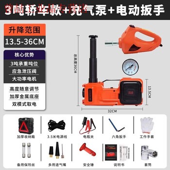 Yue changsheng hugo car electric hydraulic jack off-road special 5-ton vehicle-mounted 12v car multi-function inflatable 3-ton car model (jack + air pump + electric wrench