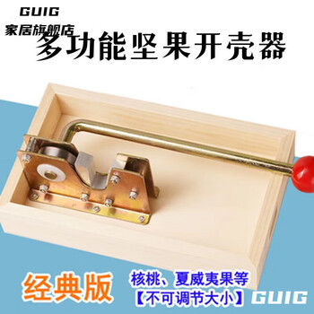 Guig quality walnut press, macadamia nut opener, macadamia nut sheller, nut peeler, classic old style, non-adjustable