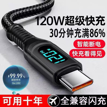 Kofishow type-c digital display data cable 120w fast charging suitable for huawei vivo xiaomi oppo honor apple 15 charging cable type-c 120w light-on digital display does not change 1.0 meters