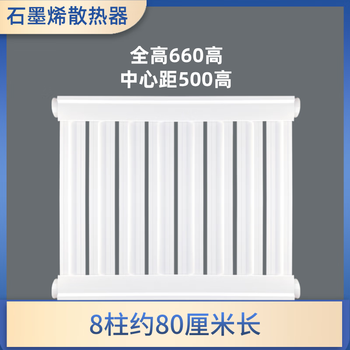 Aijijia 660 high graphene radiator aluminum-plastic composite radiator water heating household building central heating air can be used 660mm*8 columns (about 80 cm long) one-inch diameter