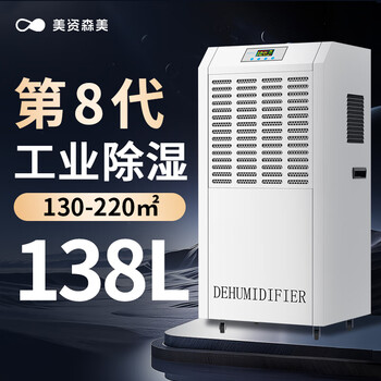 Meizisenmei industrial dehumidifier warehouse basement high-power distribution room moisture-proof workshop drying factory moisture absorption commercial engineering commercial dehumidifier 138l/day direct payment 130-220 recommended