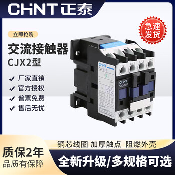 Chint ac contactor cjx2-4011 5011 6511 8011 9511 single-phase 220v three-phase 380v cjx2-6511 ac-220v