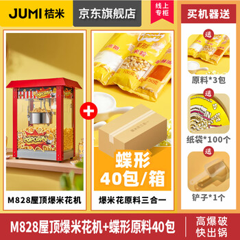 Jumi (jumi) popcorn machine commercial fully automatic popcorn machine spherical popcorn machine non-stick pan spherical corn popcorn machine butterfly commercial red luxury-roof type + dish 40 packs