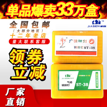 Shantou lincun nail pneumatic gun nail cement nail steel row nail straight nail carpentry nail st25st32st38st45st50 st18 won the bid for the whole box of 20 boxes (8000 rounds)