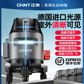 Chint laser level high precision strong light thin line green light 3 lines 5 lines outdoor dedicated automatic leveling super bright digital display central control outdoor green light 2 lines a