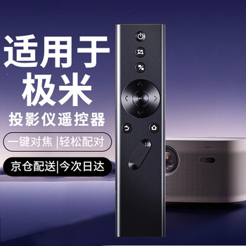 Gusenzhe is suitable for xgimi projector remote control, universal h1/h2/h3/z4x/z6x/z8x/cc screenless tv set-top box remote control, one-click focus