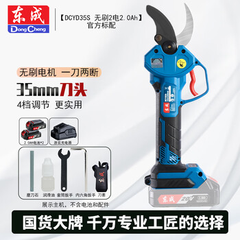 Dongcheng electric pruning scissors for cutting branches and fruit trees rechargeable pruning scissors special lithium battery garden pruning scissors dongcheng dcyd35 2 batteries 2.0ah official standard
