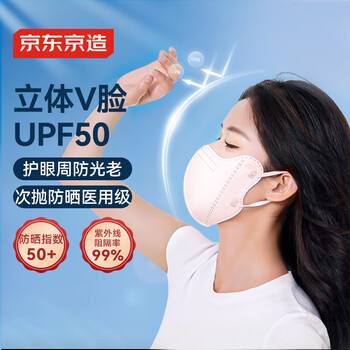 Jingdong tokyo three-dimensional sun protection mask, one-time individually packaged 30 pieces pink upf50+ blocks 98% of ultraviolet rays