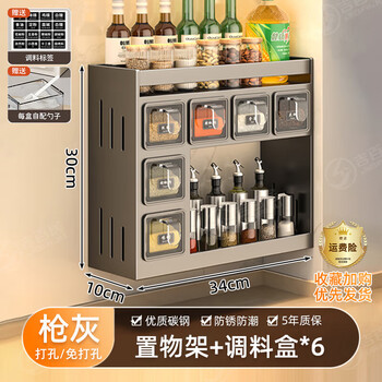 Jibaiju kitchen rack spice rack no punching wall-mounted household multi-functional condiment combination set seasoning box most people choose three-layer-gun ash-6 boxes