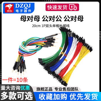 Single dupont line 2.54mm rehearsal terminal connection line 1p double-ended 20cm male to male to female to female pure copper pvc1007 wire red 20cm female to female (10 pieces) others