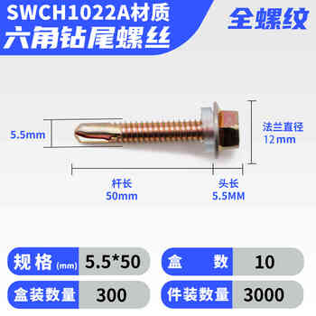 Oluoxun custom-made external hexagonal drill tail screws, color zinc self-drilling, self-tapping dovetail wire, galvanized iron sheet, color steel tile nail screws 5.5*50, 300 pieces/box